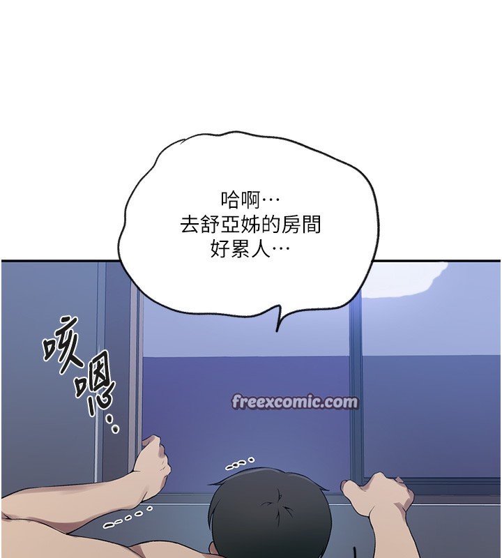 秘密教学第248話-子豪怎麼跑到舒亞房間?