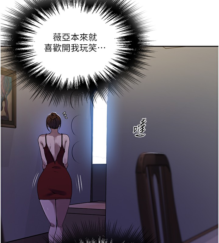 秘密教学第248話-子豪怎麼跑到舒亞房間?