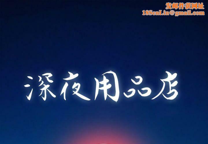 深夜用品店第22話