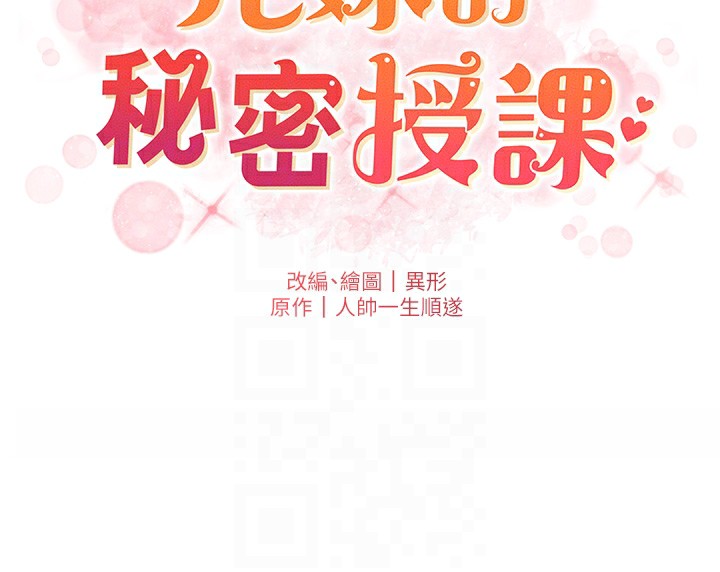 兄妹的秘密授课第38話-愛愛博士親授阿嘿顏