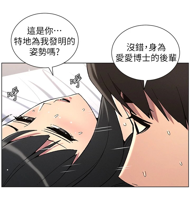 兄妹的秘密授课第38话-爱爱博士亲授阿嘿颜