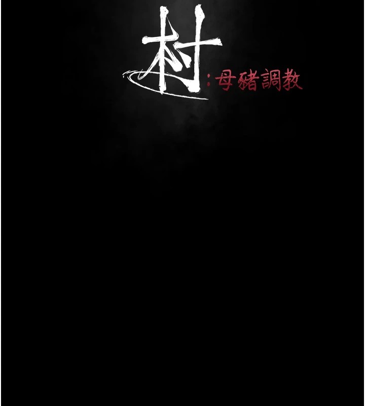 选手村:母猪调教第5話-妳能夠撐到天亮嗎?