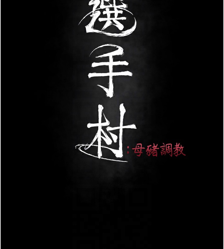 选手村:母猪调教第7話-體操選手連喉嚨都很緊