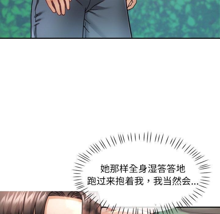 已嫁人的她第7話