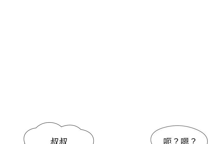 回归单身的继女第8話