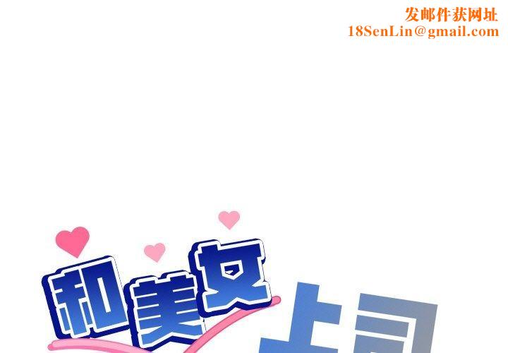 和美女上司玩游戏第32話
