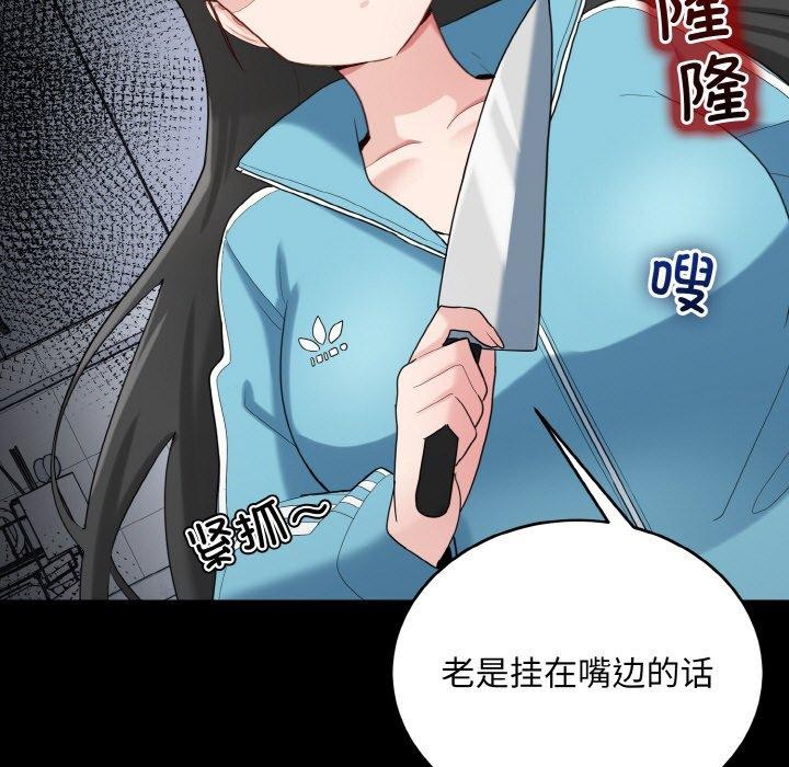 打脸的告白第29话