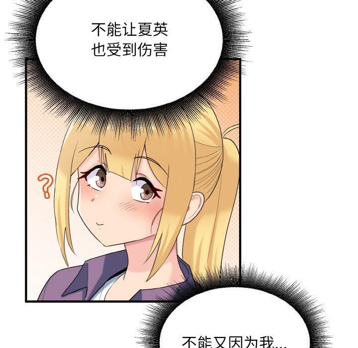 打脸的告白第29話