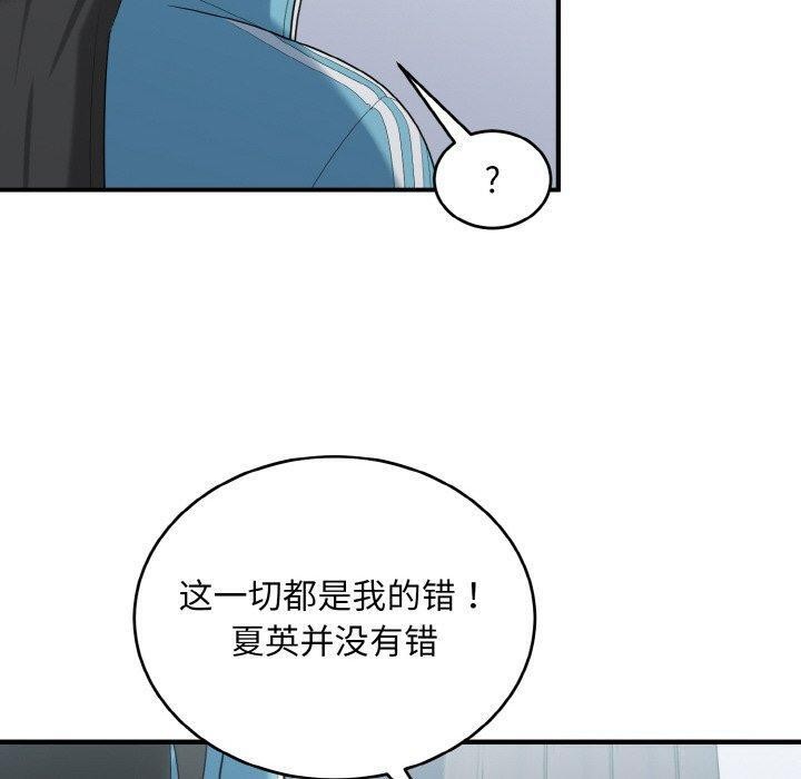 打脸的告白第29話