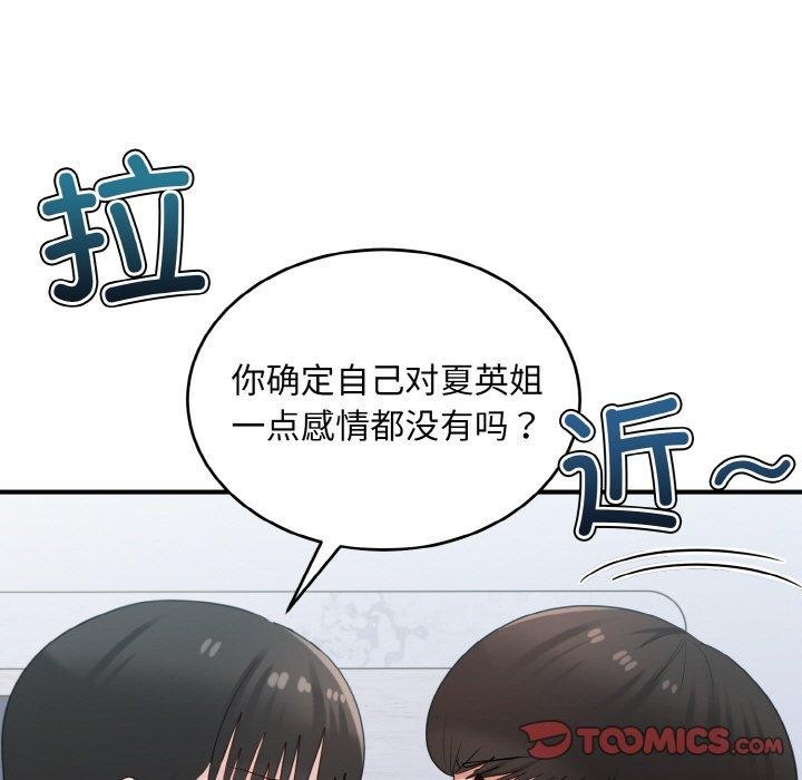 打脸的告白第29話