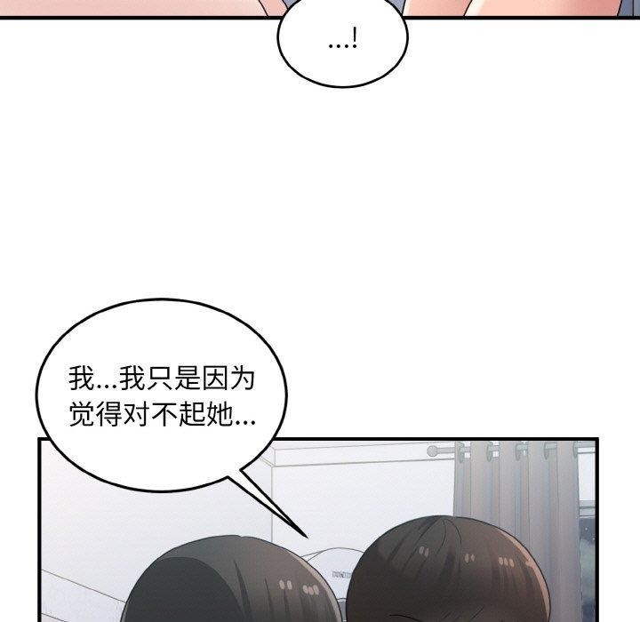 打脸的告白第29話