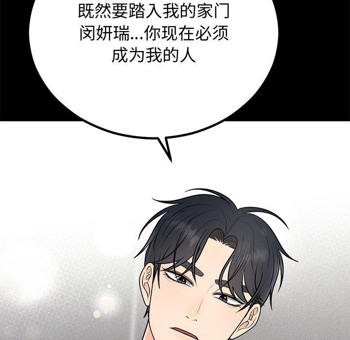 婚姻束缚第12話