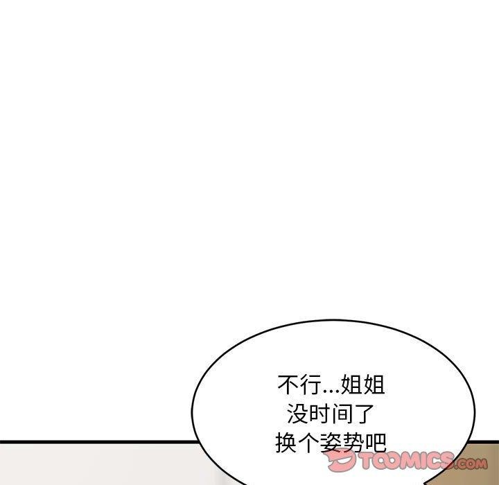 难缠姐妹偏要和我同居第24話