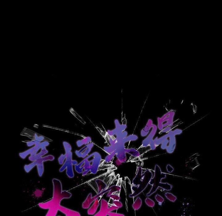 幸福来得太突然第3话