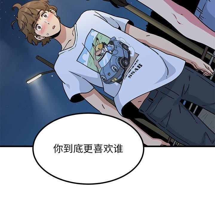 发小碰不得第48話