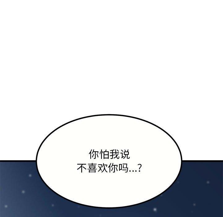 发小碰不得第48話