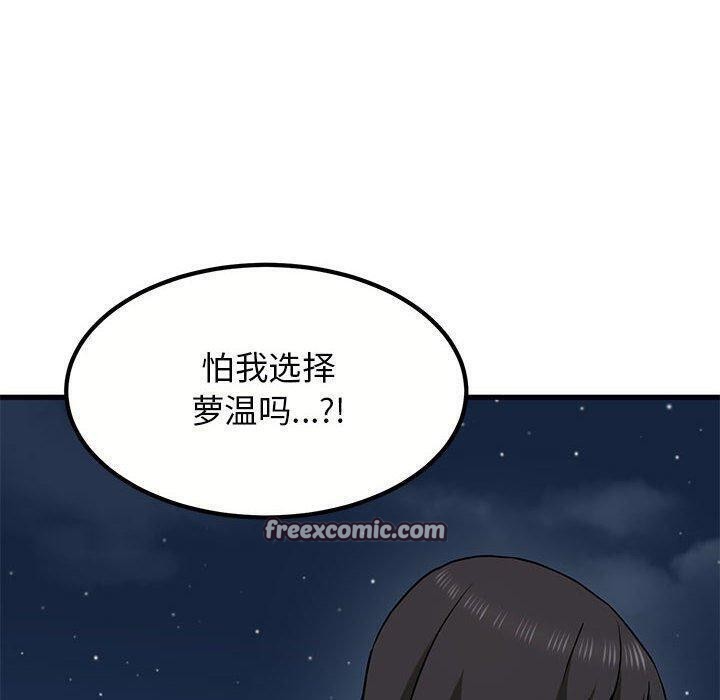 发小碰不得第48話