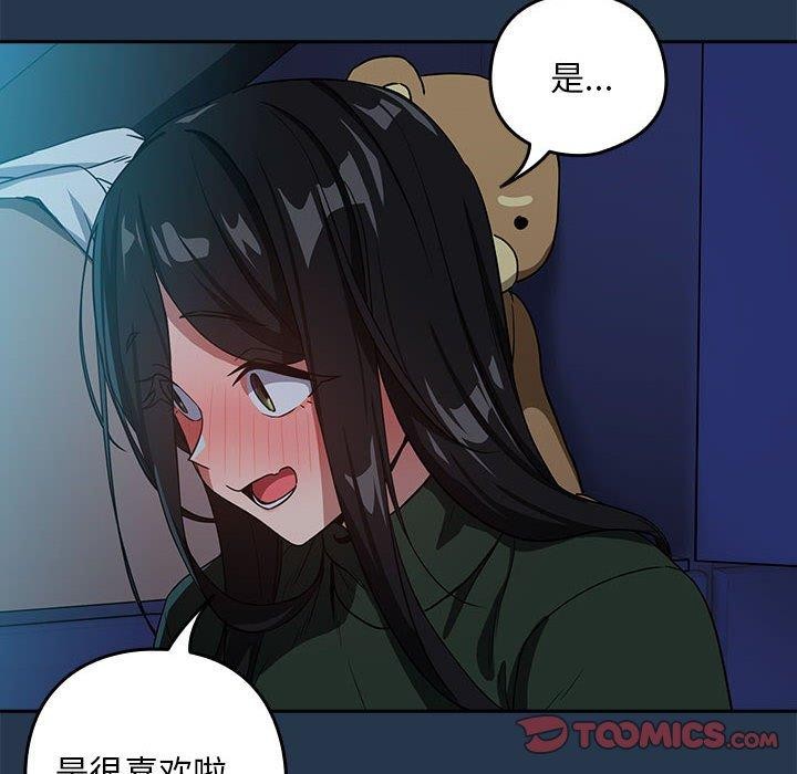 下班后的例行恋爱第36话