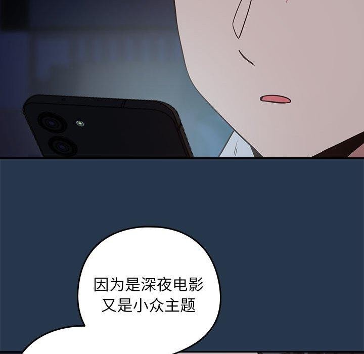 下班后的例行恋爱第36話