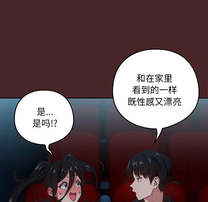 下班后的例行恋爱第36話