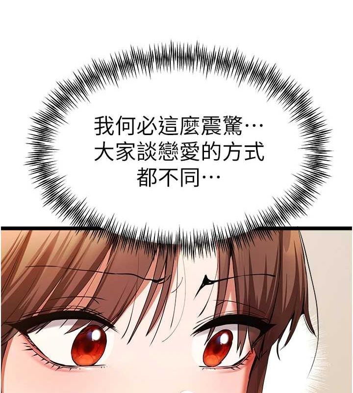 初次深交,请多指教第80話-三人齊聚在曉彤房間