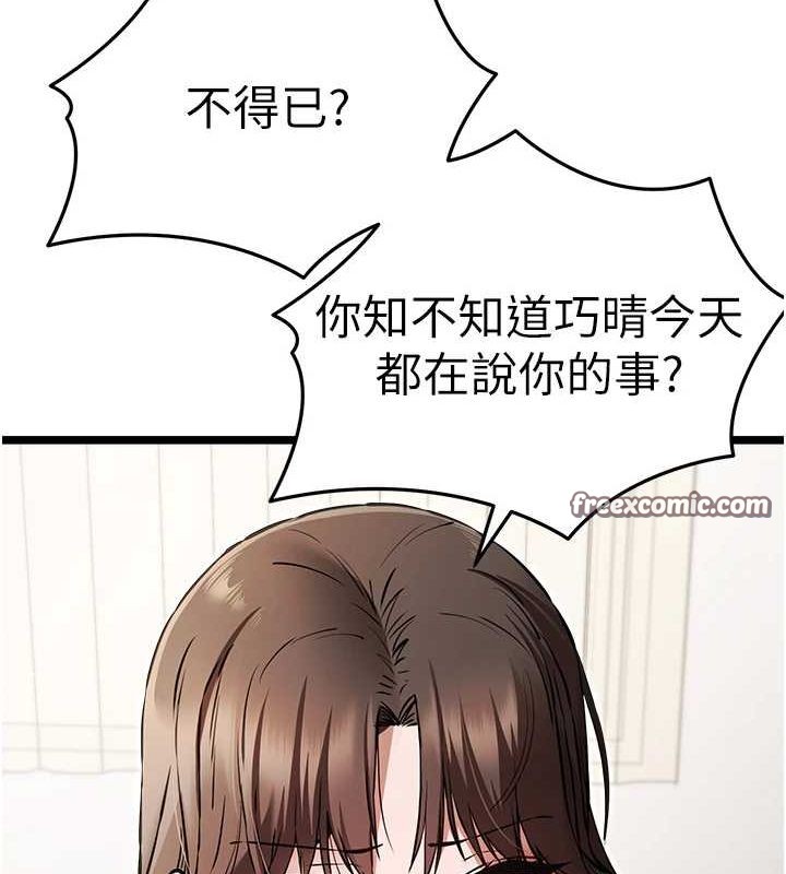 初次深交,请多指教第80話-三人齊聚在曉彤房間