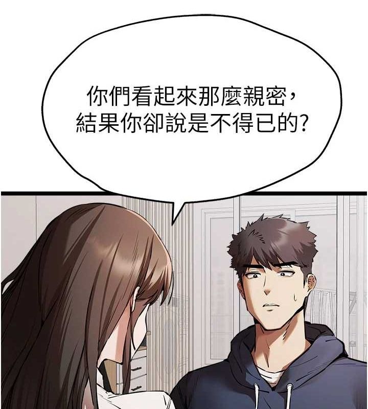 初次深交，请多指教第80話-三人齊聚在曉彤房間