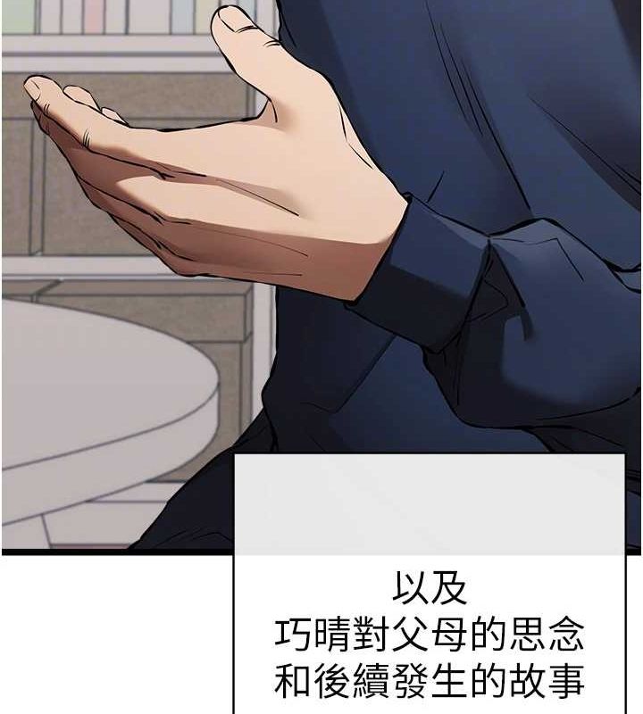 初次深交,请多指教第80話-三人齊聚在曉彤房間