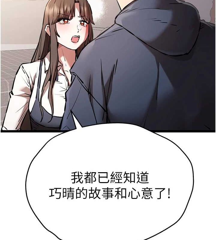 初次深交,请多指教第80話-三人齊聚在曉彤房間