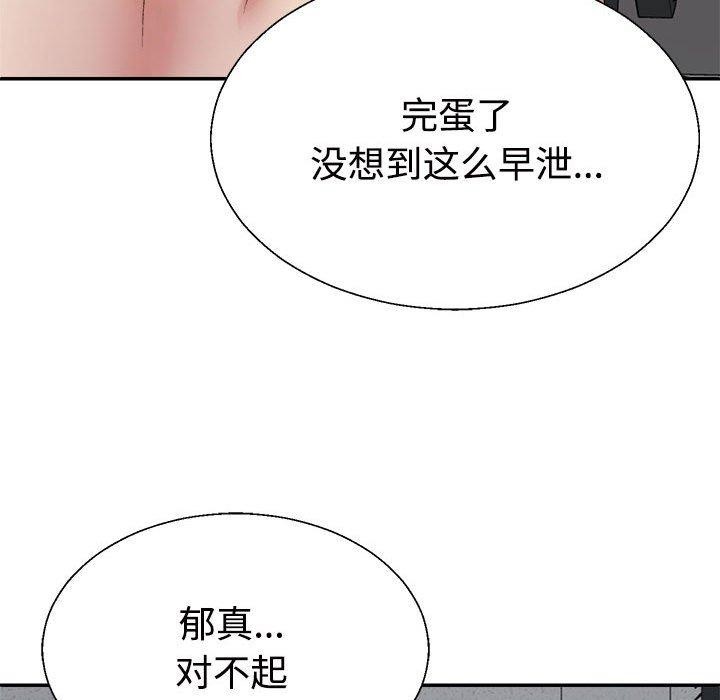 不同寻常的爱第29話