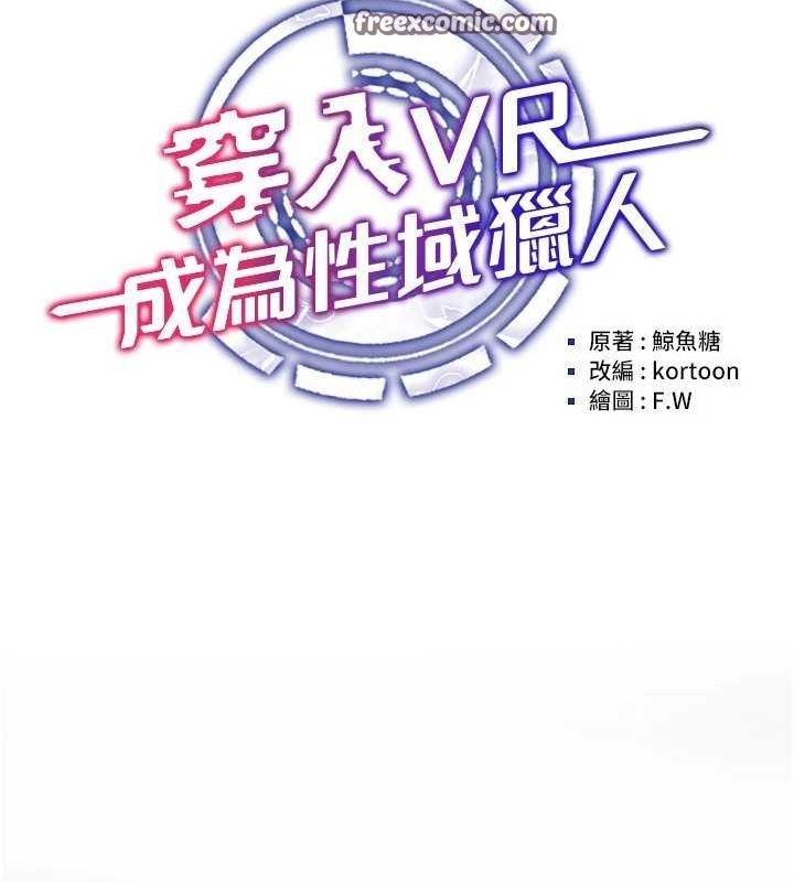穿入VR成为性域猎人第48話-不行…要在大家面前高潮了♥