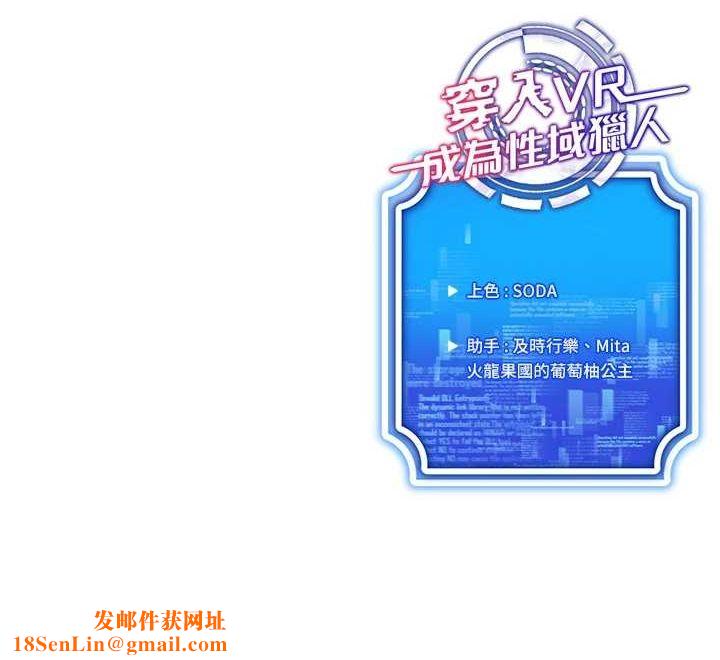 穿入VR成为性域猎人第48話-不行…要在大家面前高潮了♥