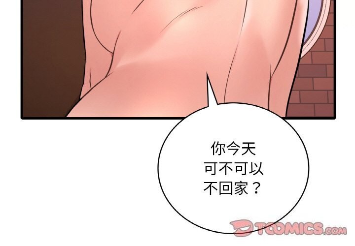 渴望占有她第43话