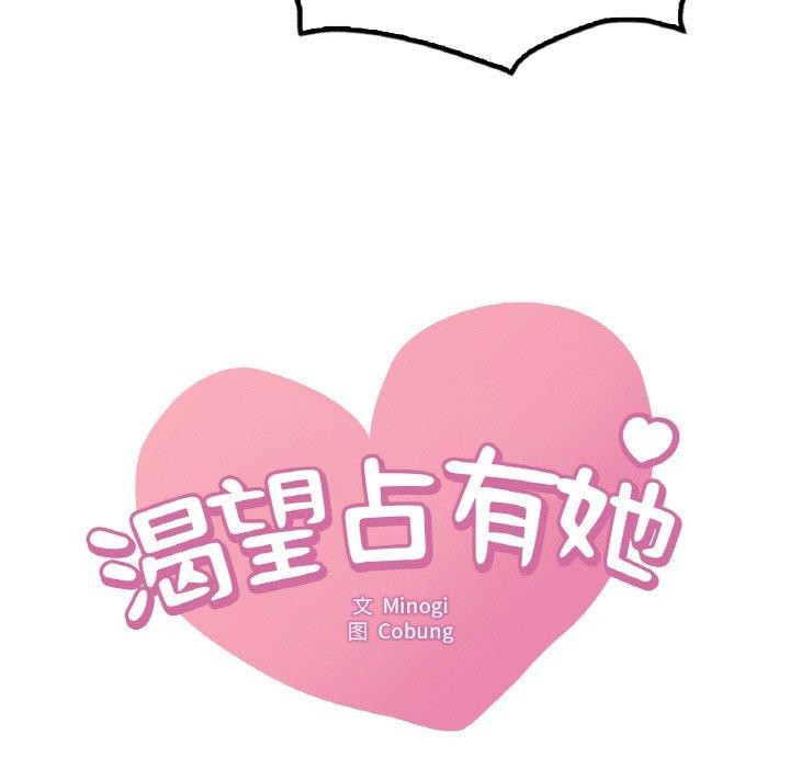 渴望占有她第44話