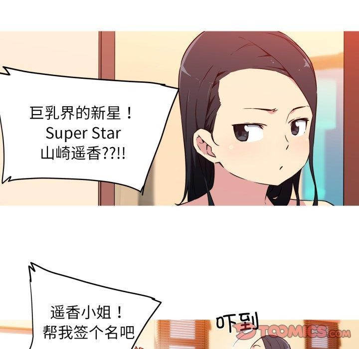 我的梦幻女友第37話