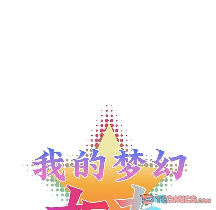 我的梦幻女友第37話