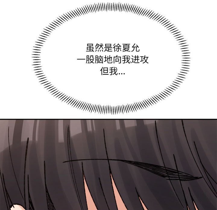 微妙关系第40話