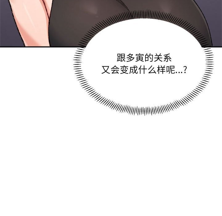 微妙关系第40話