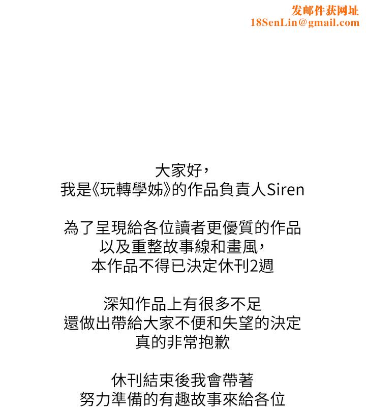 玩转学姊休刊公告