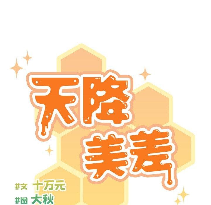 天降美差第31話