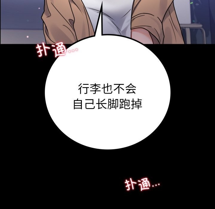 背叛的开始第54話