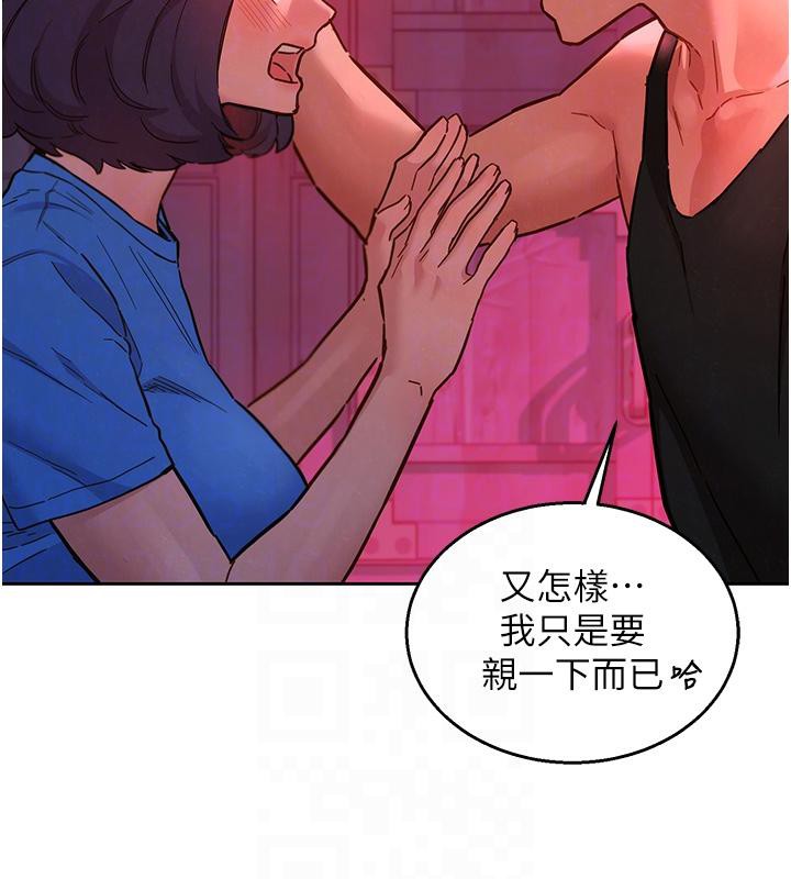 友情万睡第108話-壓抑不住的情慾