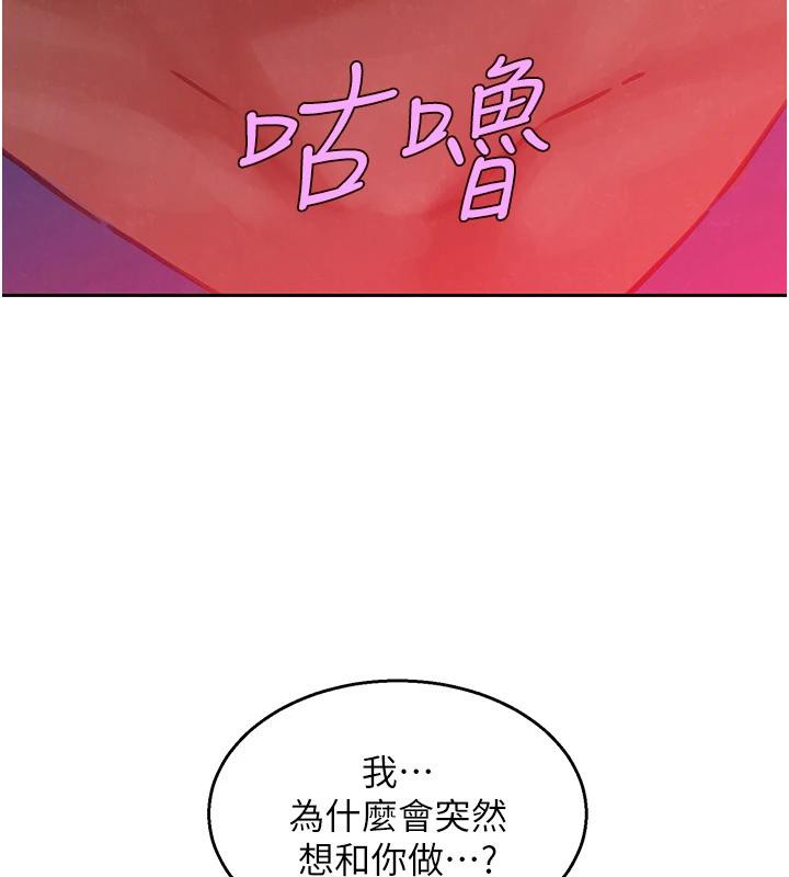 友情万睡第108话-压抑不住的情慾