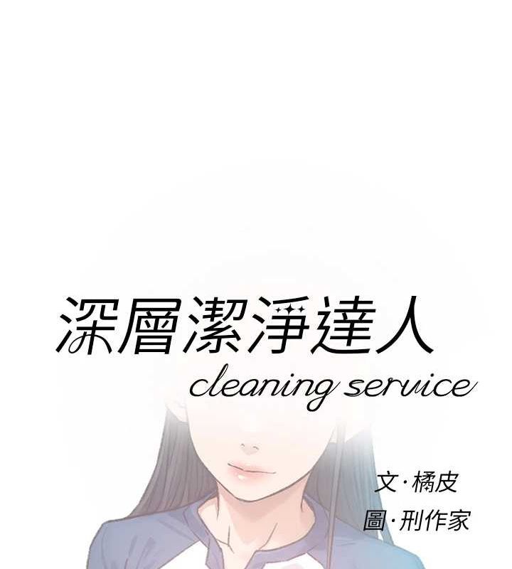 深层洁净达人第13話-我一直在等你耶♥