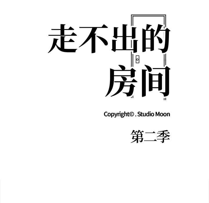 走不出的房间：第二季第19話