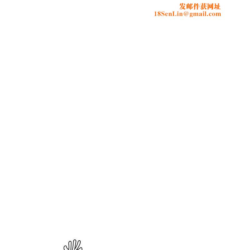 继母的香味第80話-這是我的聯絡方式♥