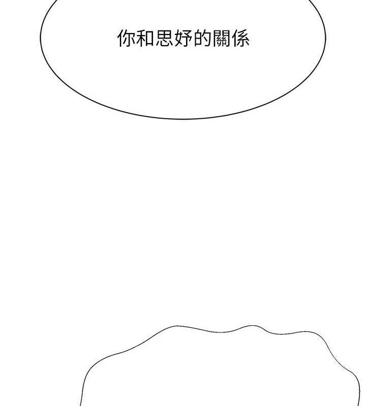 继母的香味第80話-這是我的聯絡方式♥