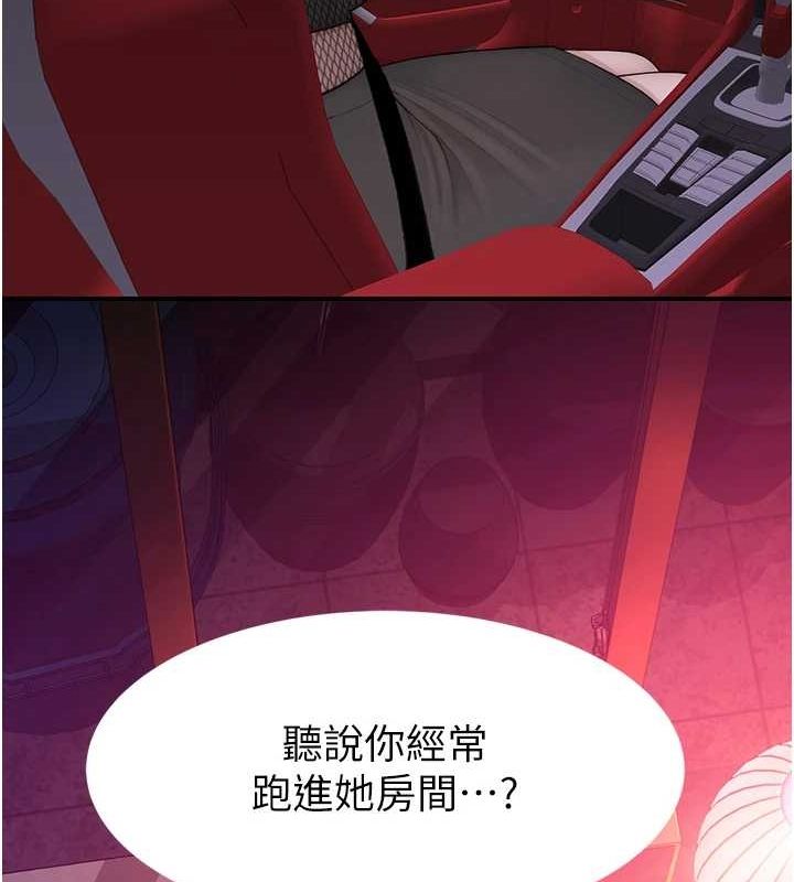 继母的香味第80话-这是我的联络方式♥