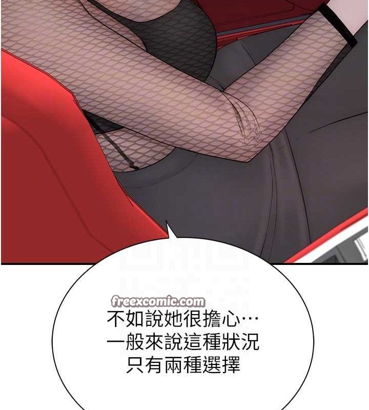 继母的香味第80話-這是我的聯絡方式♥