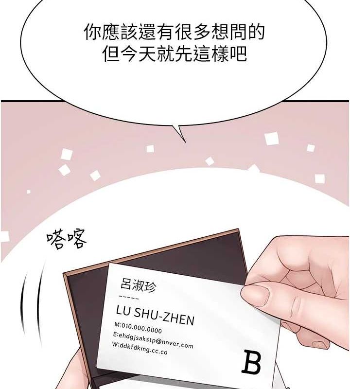 继母的香味第80話-這是我的聯絡方式♥